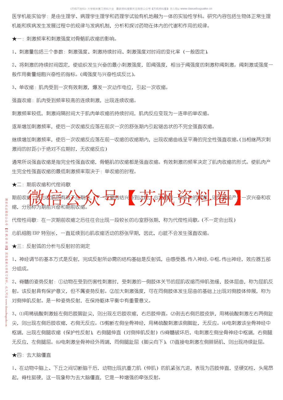 医学机能学